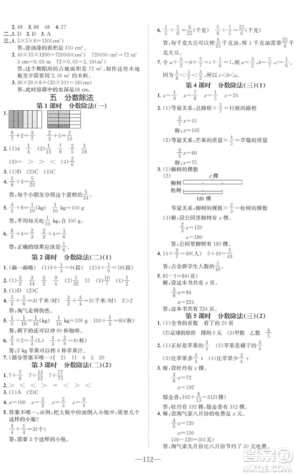 陽光出版社2022培優(yōu)作業(yè)本五年級數(shù)學下冊BS北師版福建專版答案