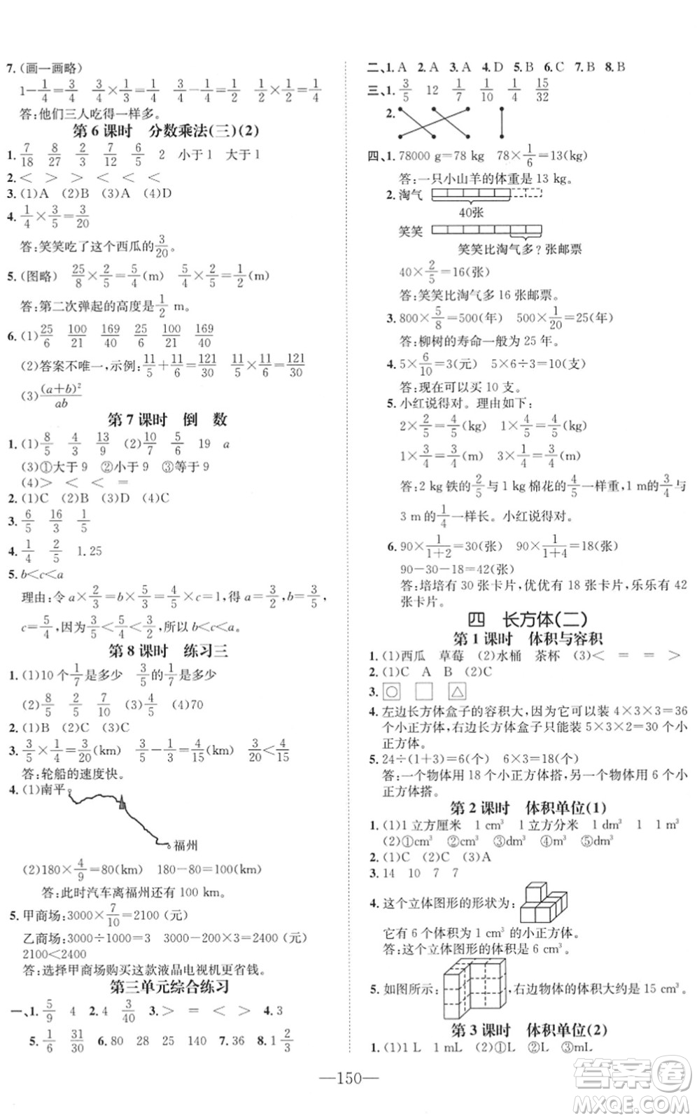 陽光出版社2022培優(yōu)作業(yè)本五年級數(shù)學下冊BS北師版福建專版答案