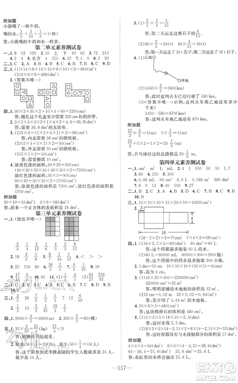 陽光出版社2022培優(yōu)作業(yè)本五年級數(shù)學下冊BS北師版福建專版答案