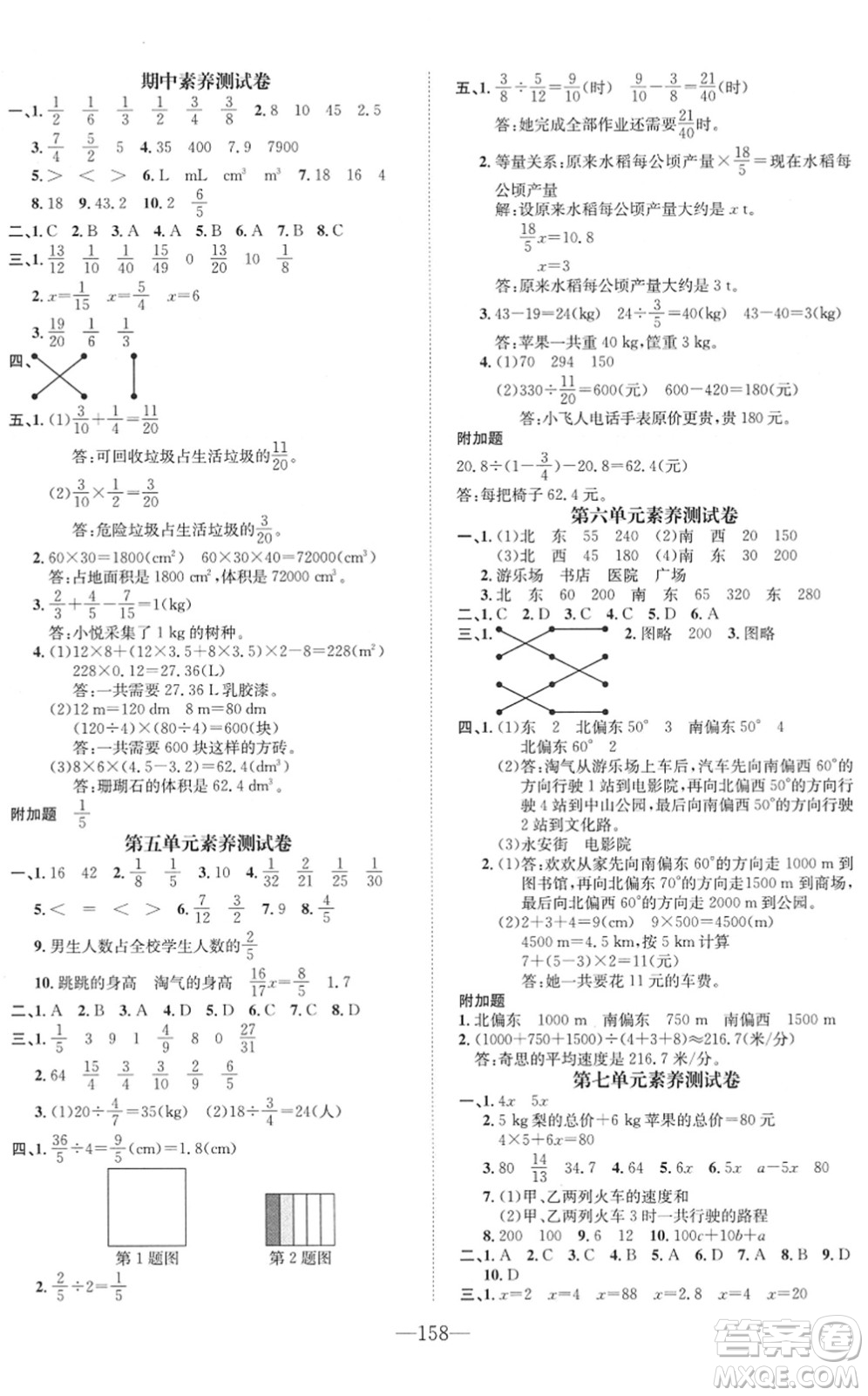 陽光出版社2022培優(yōu)作業(yè)本五年級數(shù)學下冊BS北師版福建專版答案