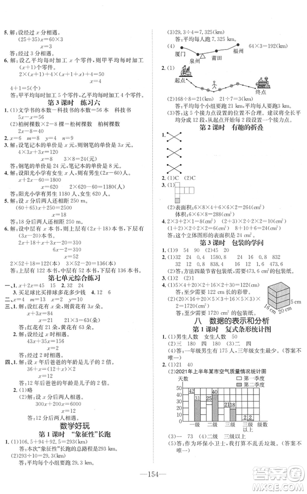 陽光出版社2022培優(yōu)作業(yè)本五年級數(shù)學下冊BS北師版福建專版答案