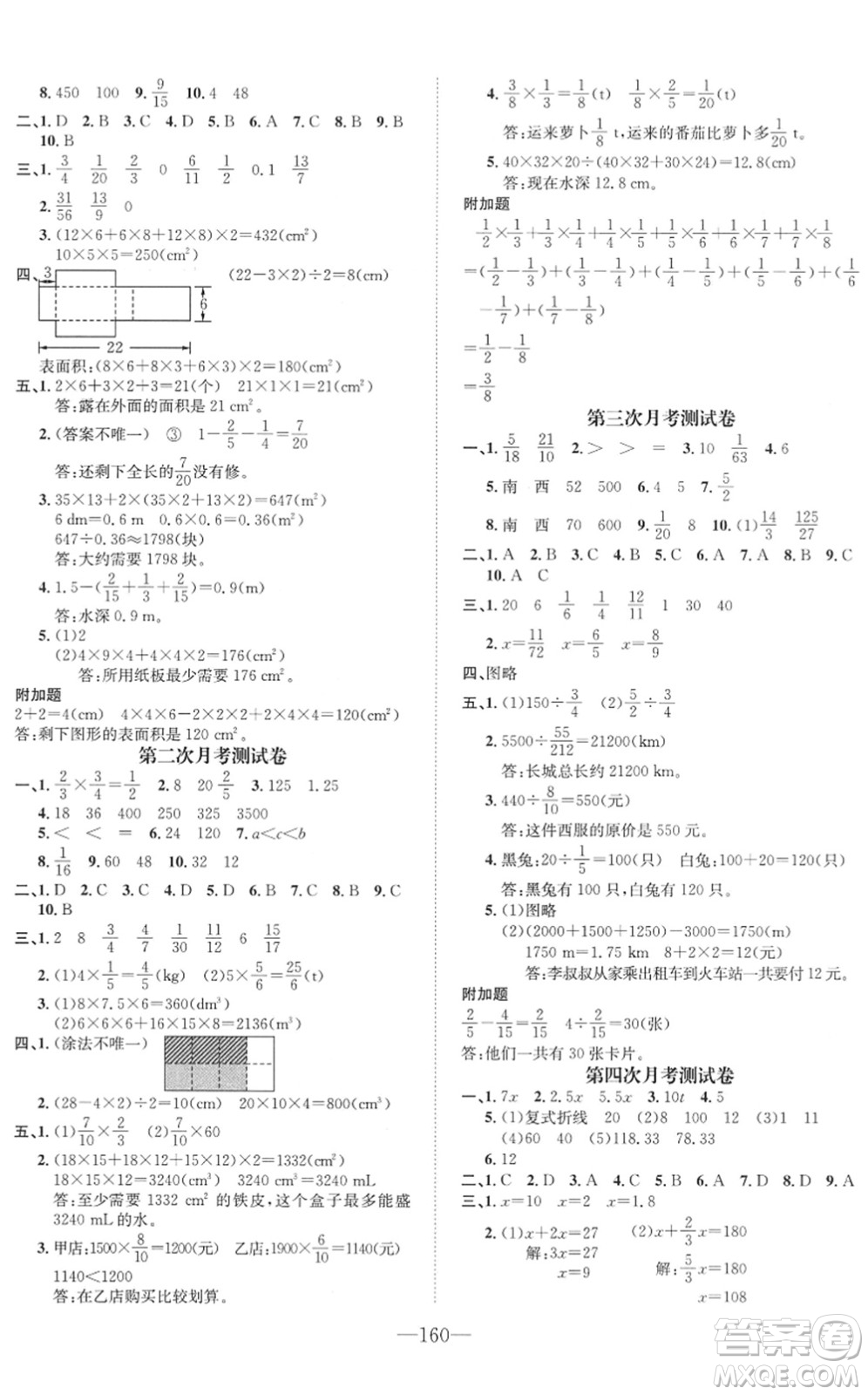 陽光出版社2022培優(yōu)作業(yè)本五年級數(shù)學下冊BS北師版福建專版答案