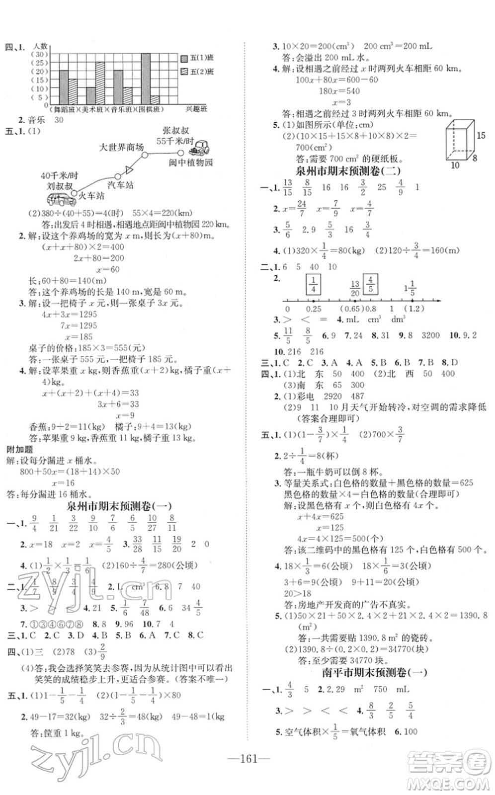 陽光出版社2022培優(yōu)作業(yè)本五年級數(shù)學下冊BS北師版福建專版答案