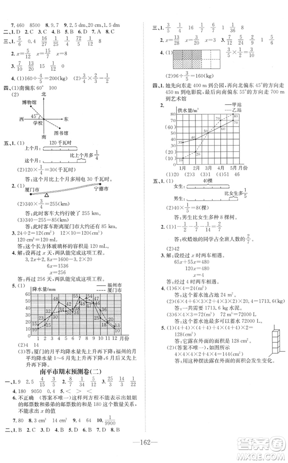 陽光出版社2022培優(yōu)作業(yè)本五年級數(shù)學下冊BS北師版福建專版答案