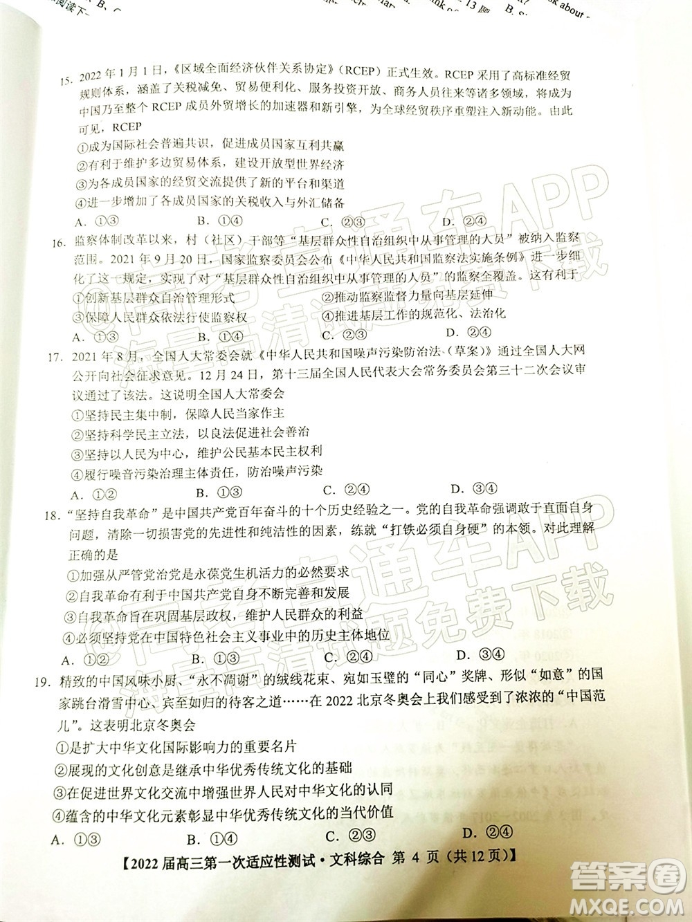 廣西2022屆高中畢業(yè)班第一次適應(yīng)性測(cè)試文科綜合試題及答案