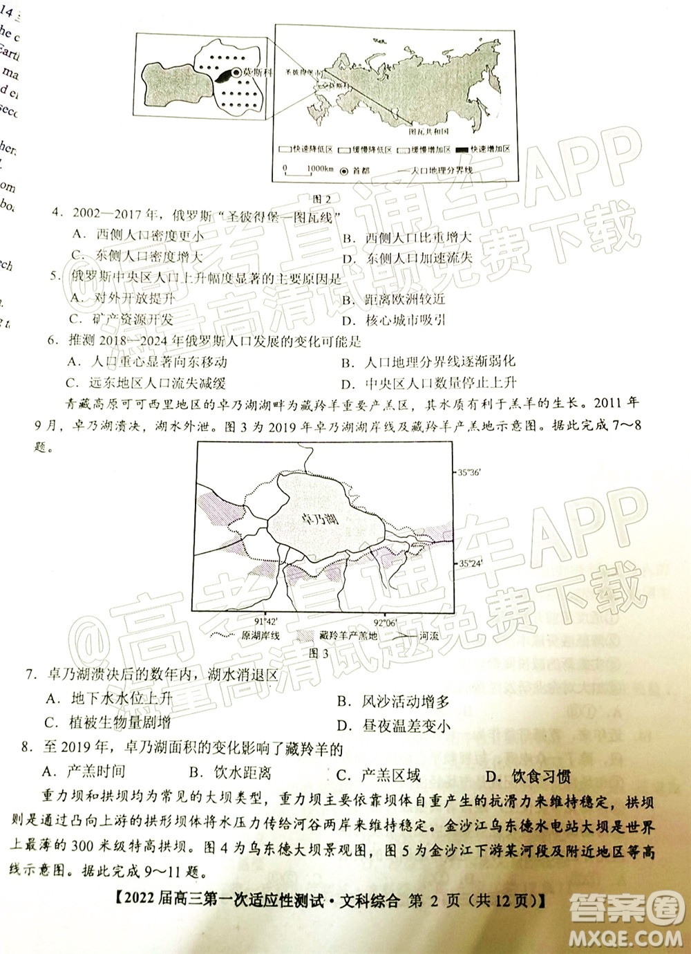 廣西2022屆高中畢業(yè)班第一次適應(yīng)性測(cè)試文科綜合試題及答案