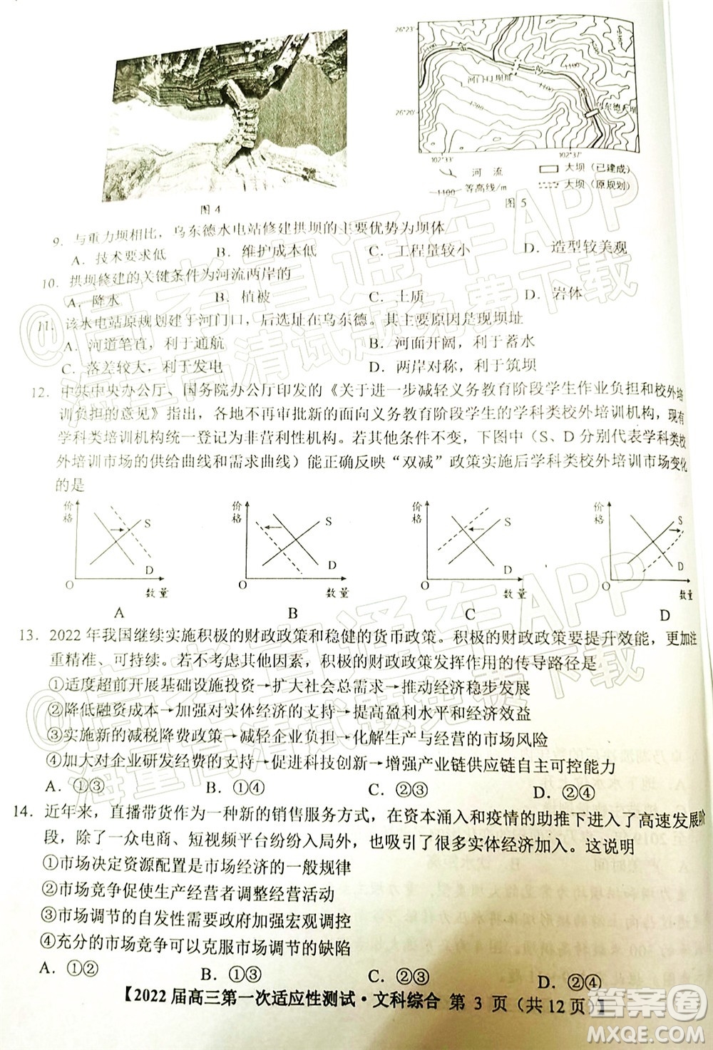 廣西2022屆高中畢業(yè)班第一次適應(yīng)性測(cè)試文科綜合試題及答案