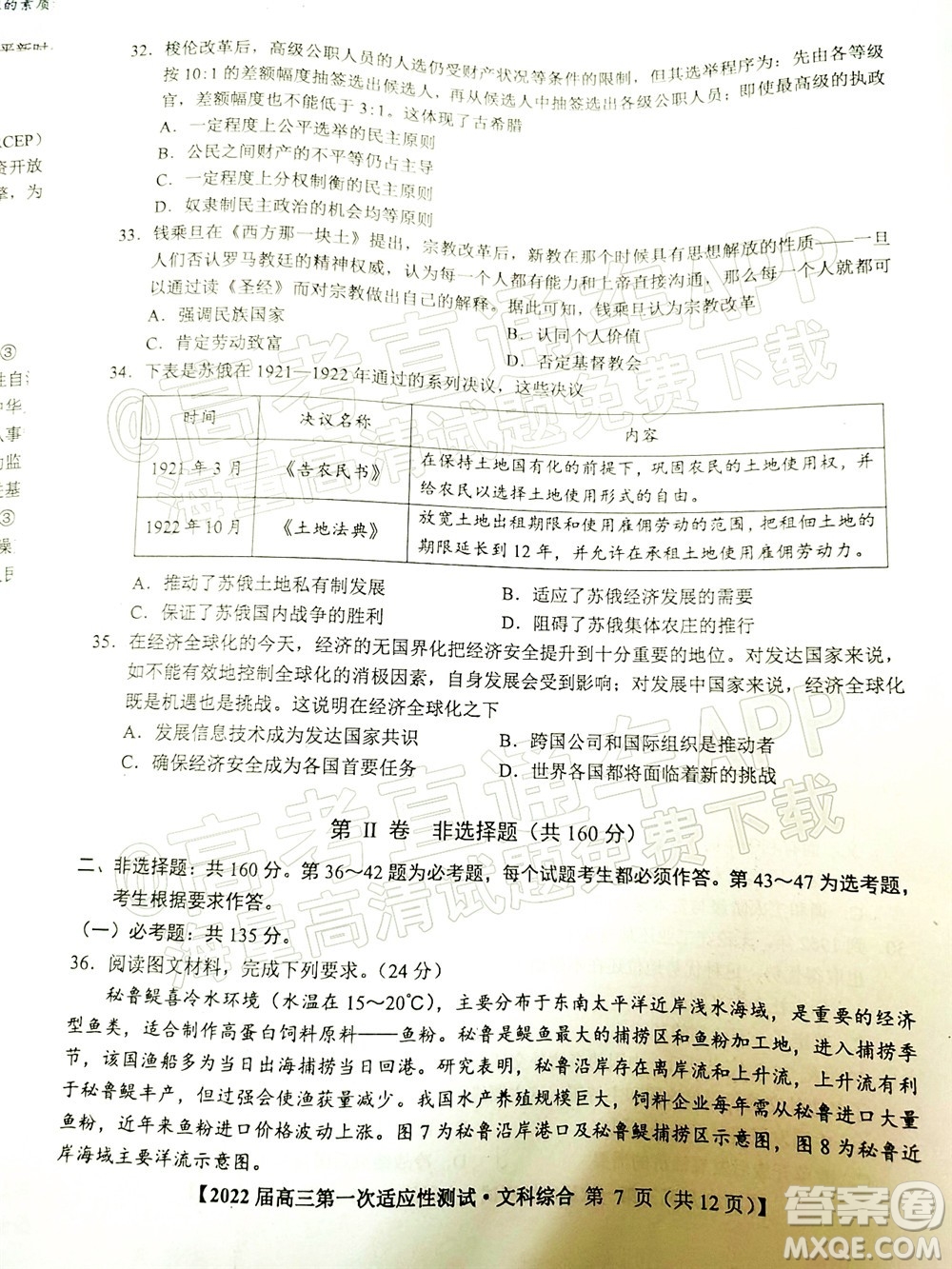 廣西2022屆高中畢業(yè)班第一次適應(yīng)性測(cè)試文科綜合試題及答案