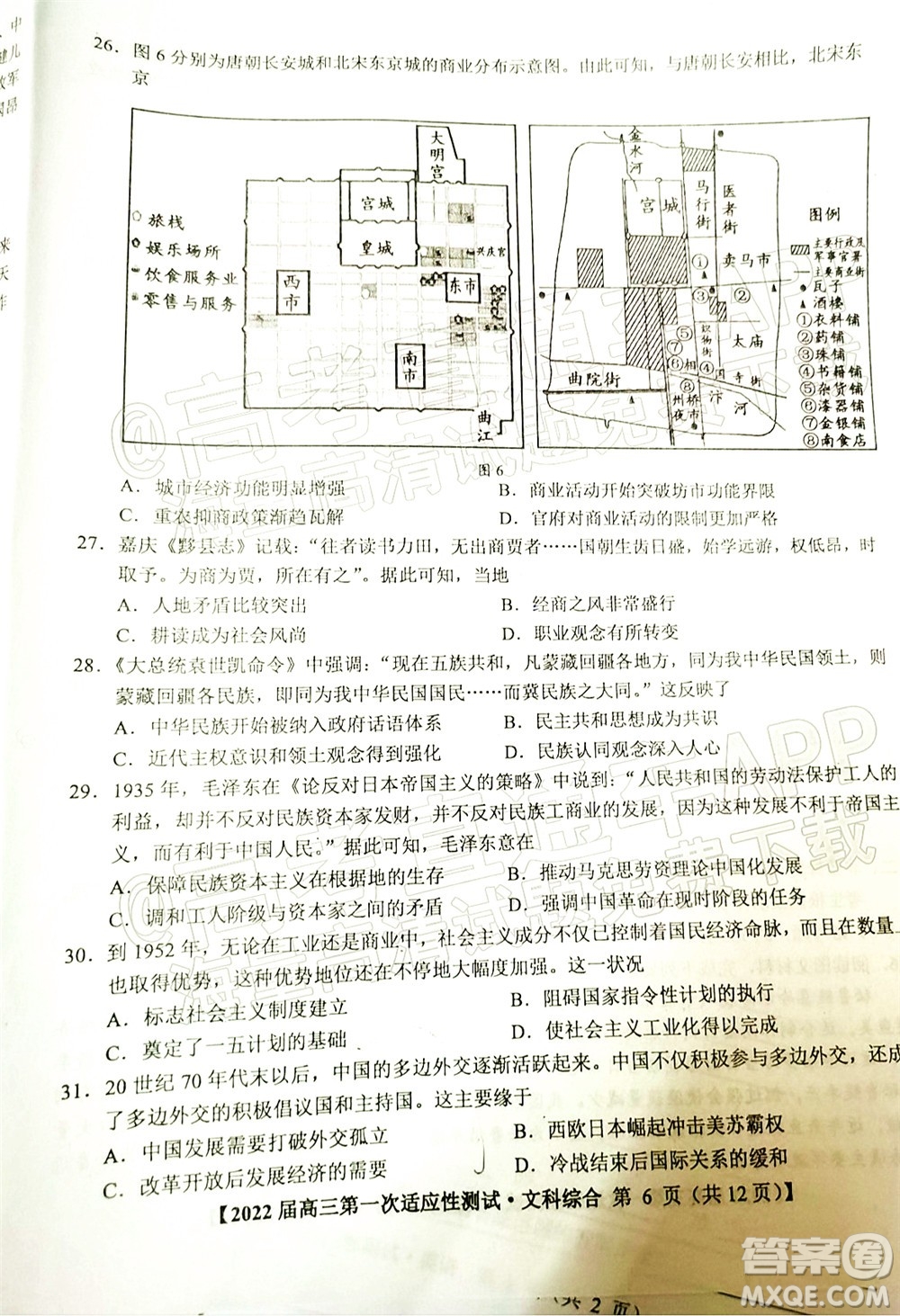 廣西2022屆高中畢業(yè)班第一次適應(yīng)性測(cè)試文科綜合試題及答案