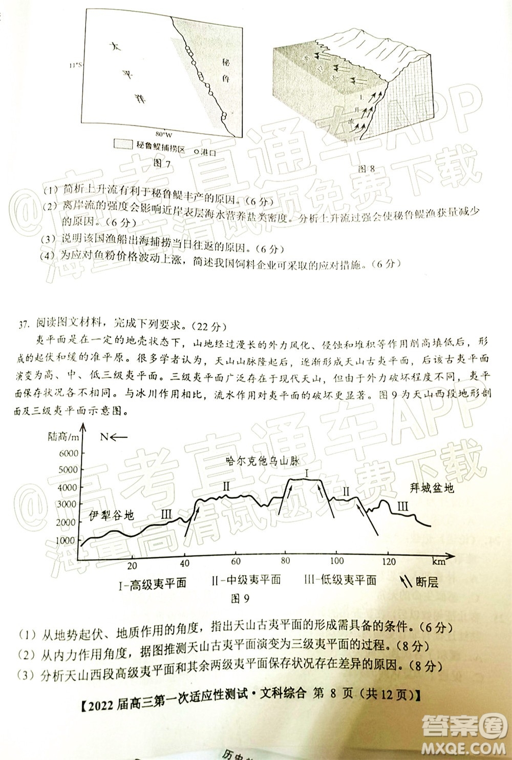 廣西2022屆高中畢業(yè)班第一次適應(yīng)性測(cè)試文科綜合試題及答案