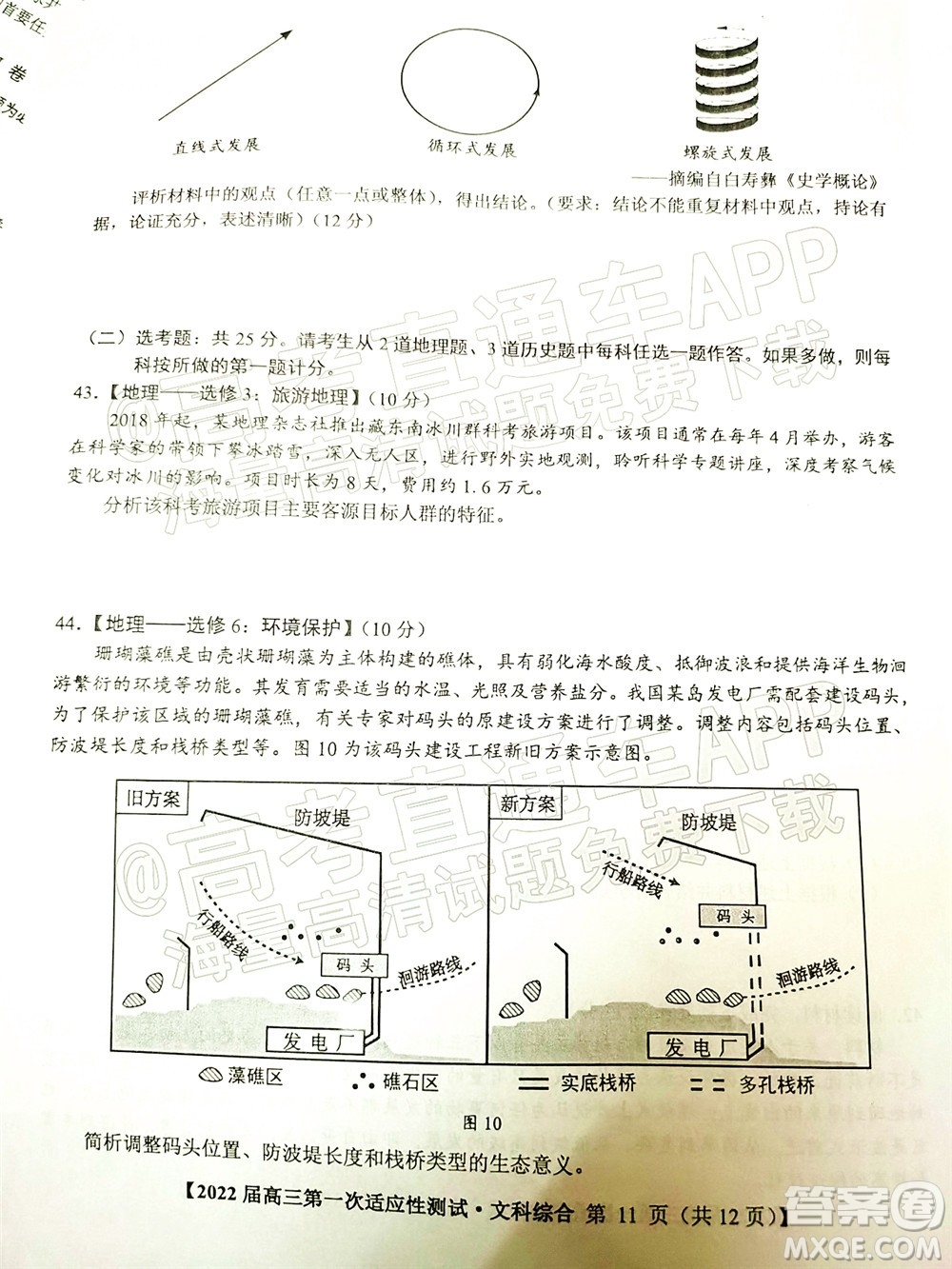 廣西2022屆高中畢業(yè)班第一次適應(yīng)性測(cè)試文科綜合試題及答案