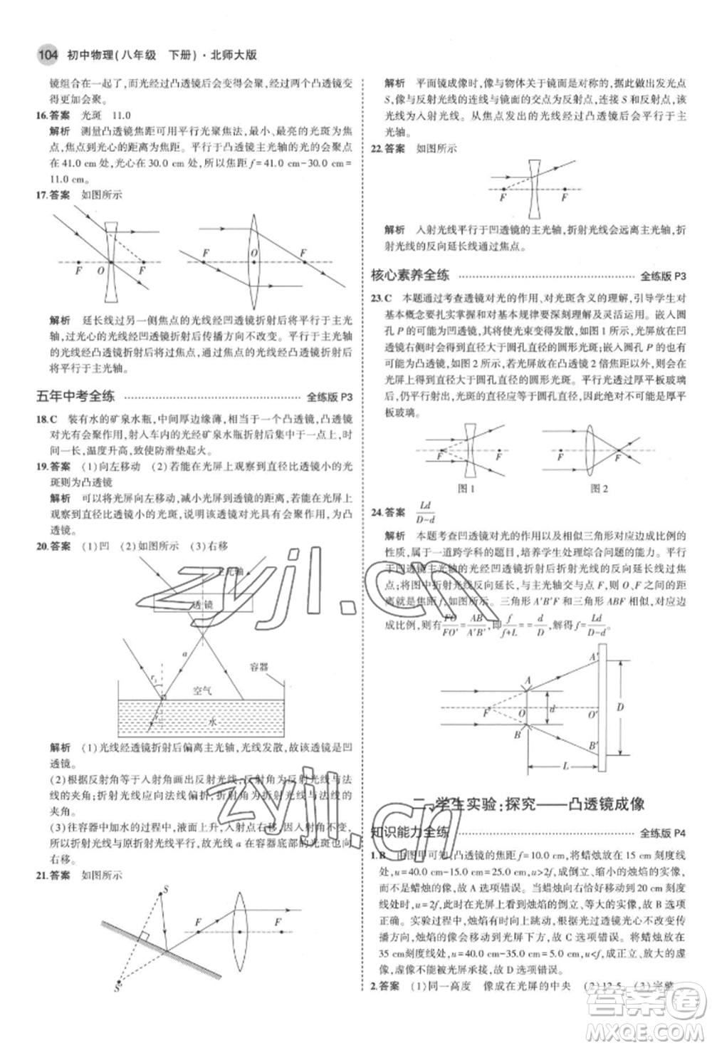 首都師范大學(xué)出版社2022年5年中考3年模擬八年級(jí)物理下冊(cè)北師大版參考答案