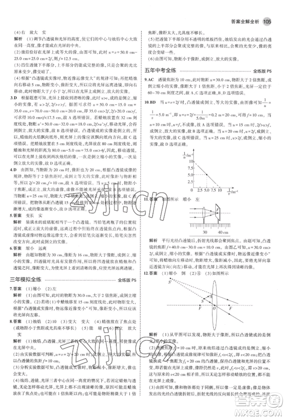 首都師范大學(xué)出版社2022年5年中考3年模擬八年級(jí)物理下冊(cè)北師大版參考答案