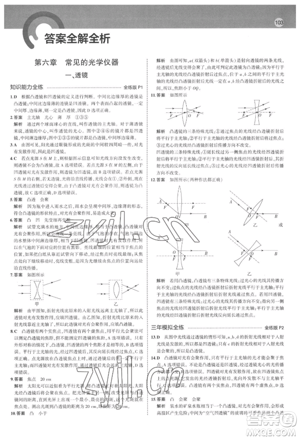 首都師范大學(xué)出版社2022年5年中考3年模擬八年級(jí)物理下冊(cè)北師大版參考答案