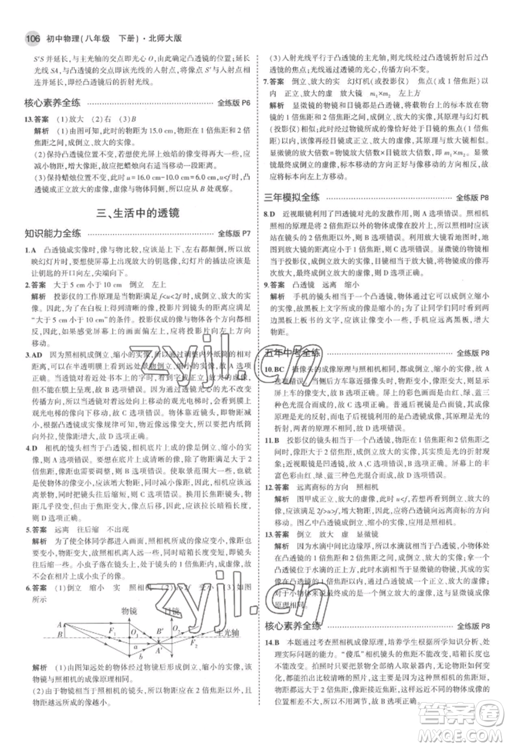 首都師范大學(xué)出版社2022年5年中考3年模擬八年級(jí)物理下冊(cè)北師大版參考答案