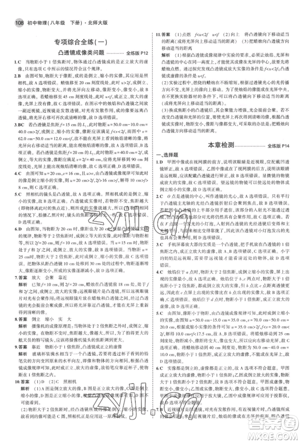 首都師范大學(xué)出版社2022年5年中考3年模擬八年級(jí)物理下冊(cè)北師大版參考答案