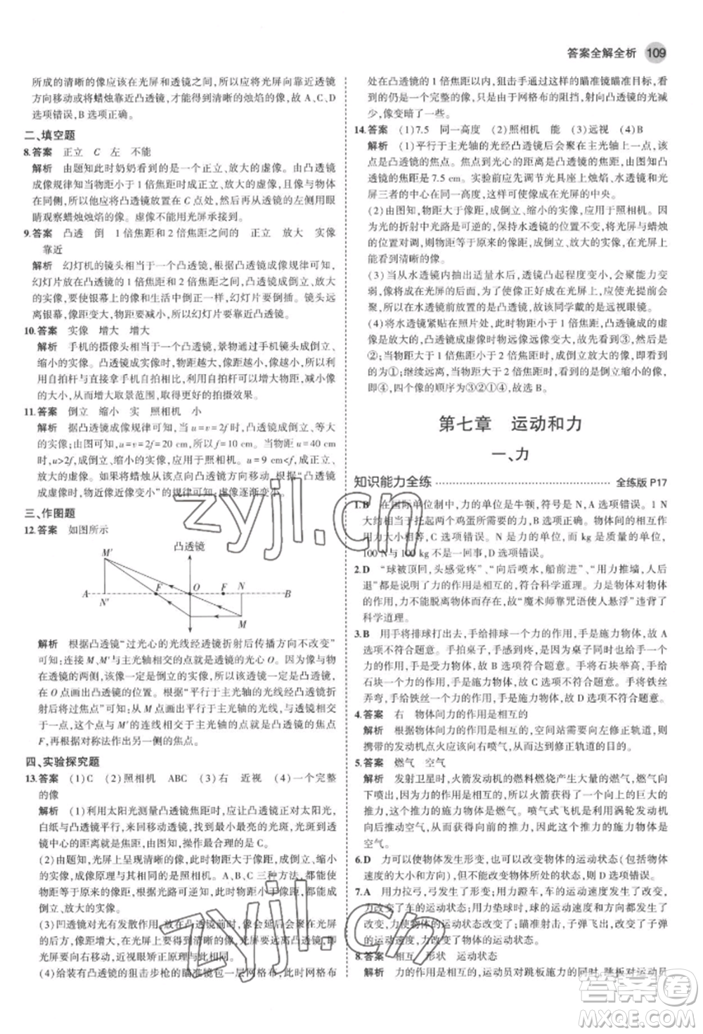 首都師范大學(xué)出版社2022年5年中考3年模擬八年級(jí)物理下冊(cè)北師大版參考答案