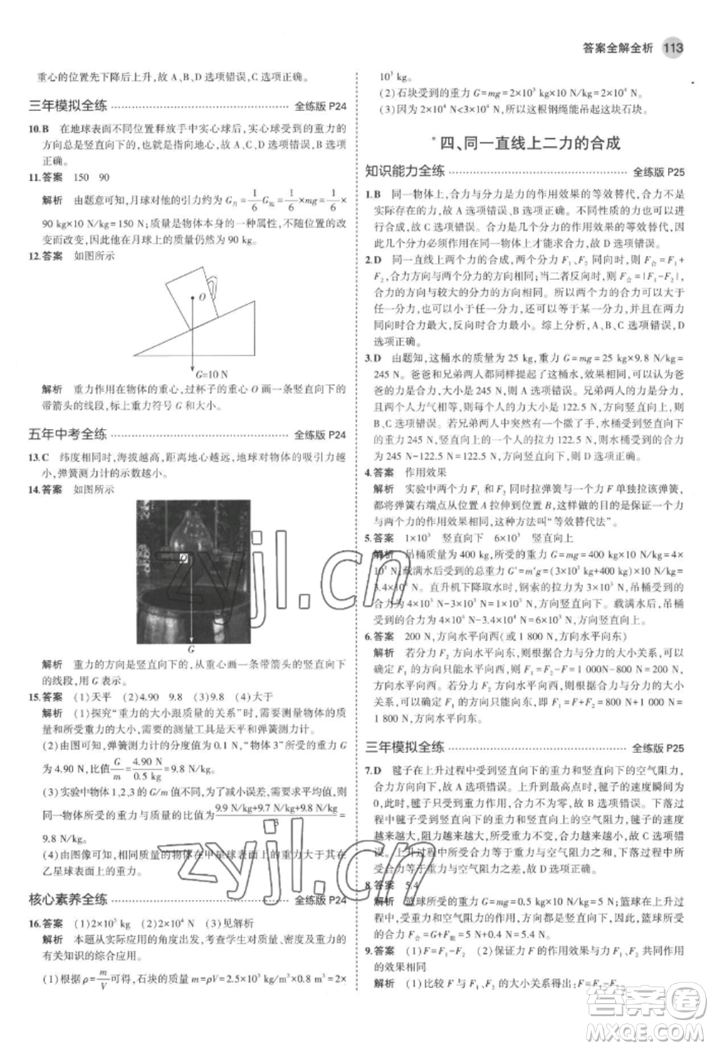 首都師范大學(xué)出版社2022年5年中考3年模擬八年級(jí)物理下冊(cè)北師大版參考答案