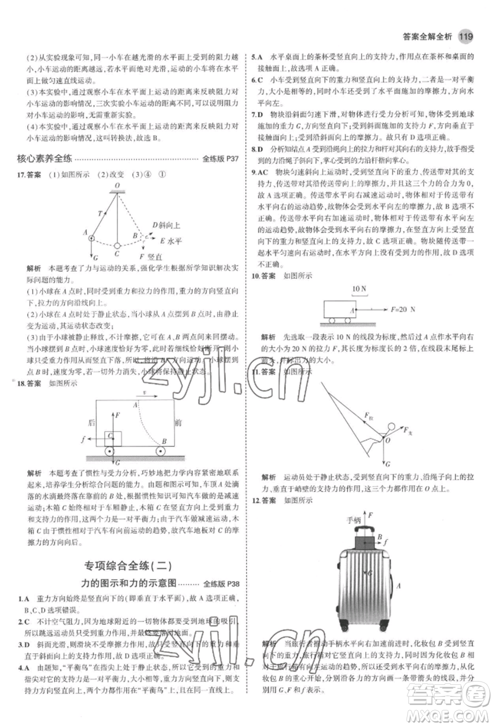 首都師范大學(xué)出版社2022年5年中考3年模擬八年級(jí)物理下冊(cè)北師大版參考答案