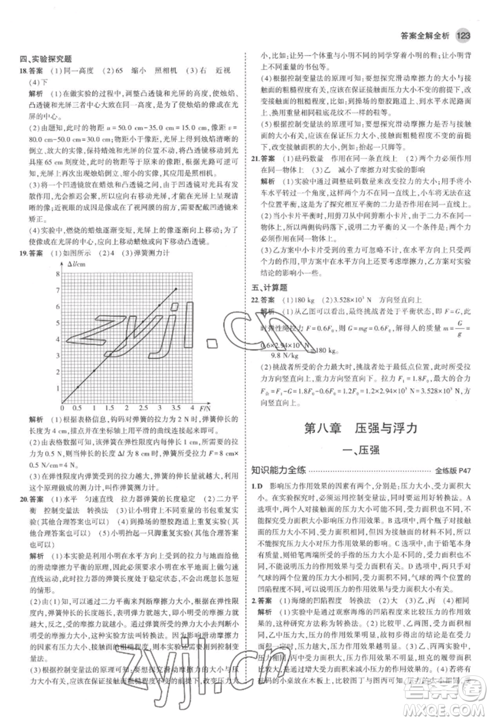 首都師范大學(xué)出版社2022年5年中考3年模擬八年級(jí)物理下冊(cè)北師大版參考答案