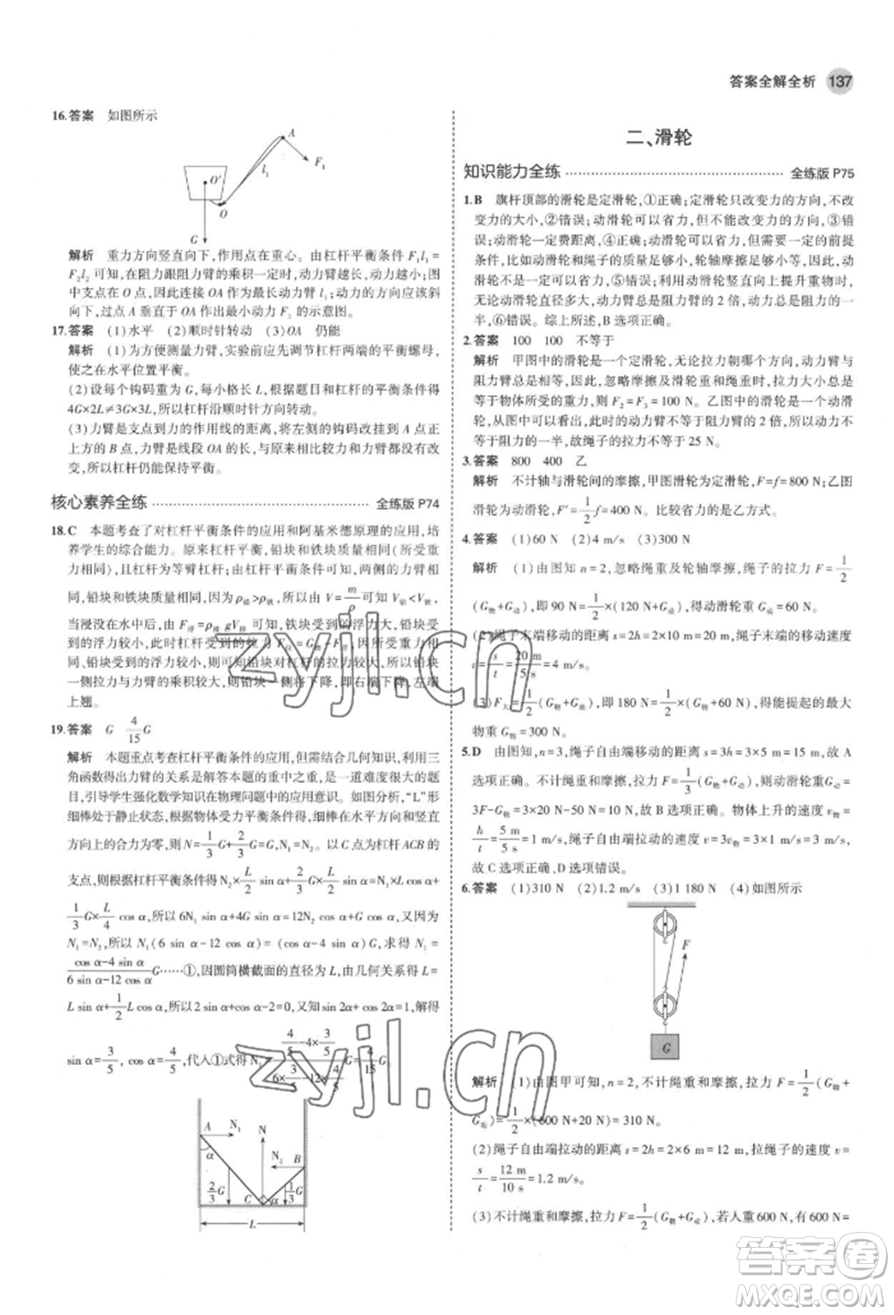 首都師范大學(xué)出版社2022年5年中考3年模擬八年級(jí)物理下冊(cè)北師大版參考答案