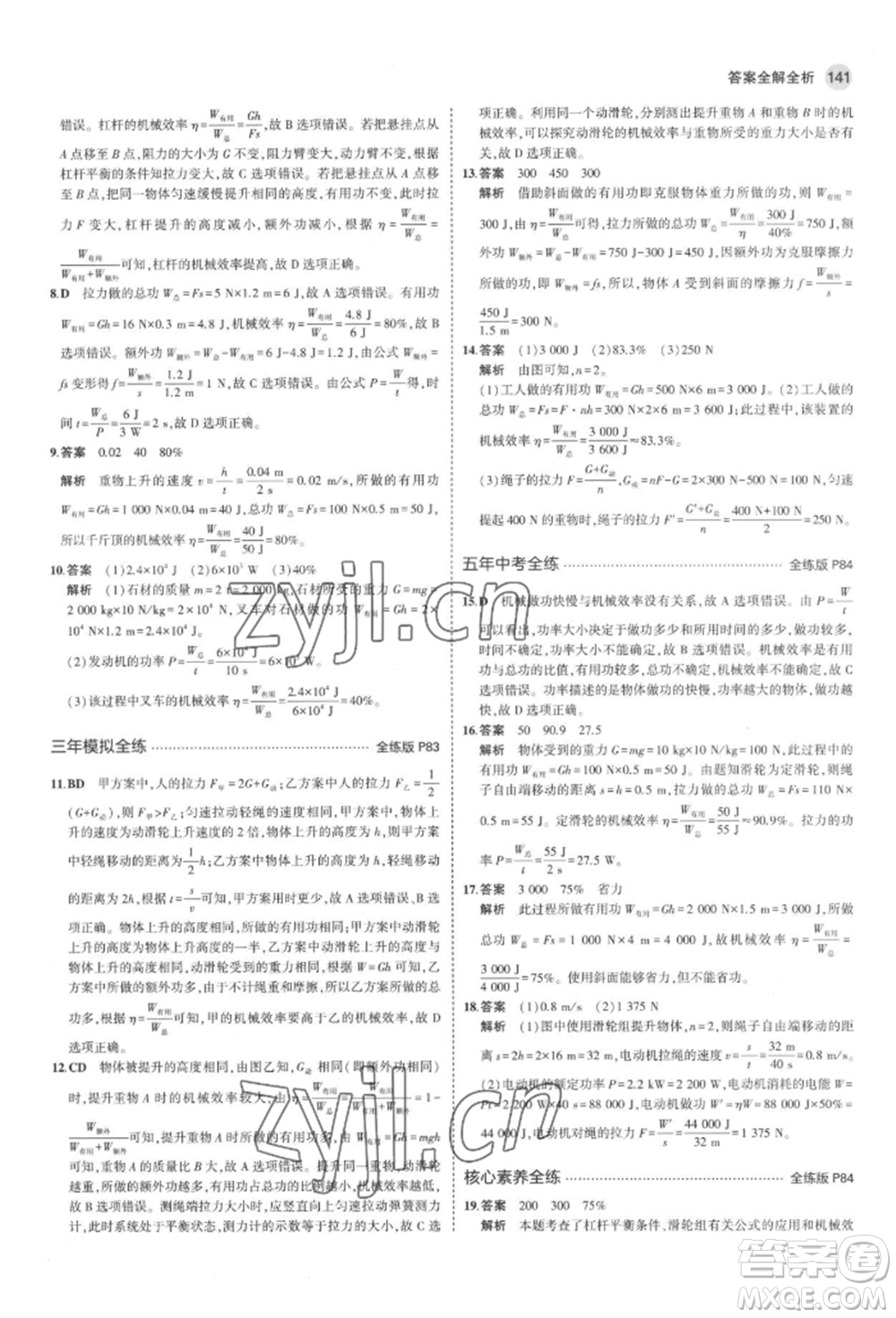 首都師范大學(xué)出版社2022年5年中考3年模擬八年級(jí)物理下冊(cè)北師大版參考答案