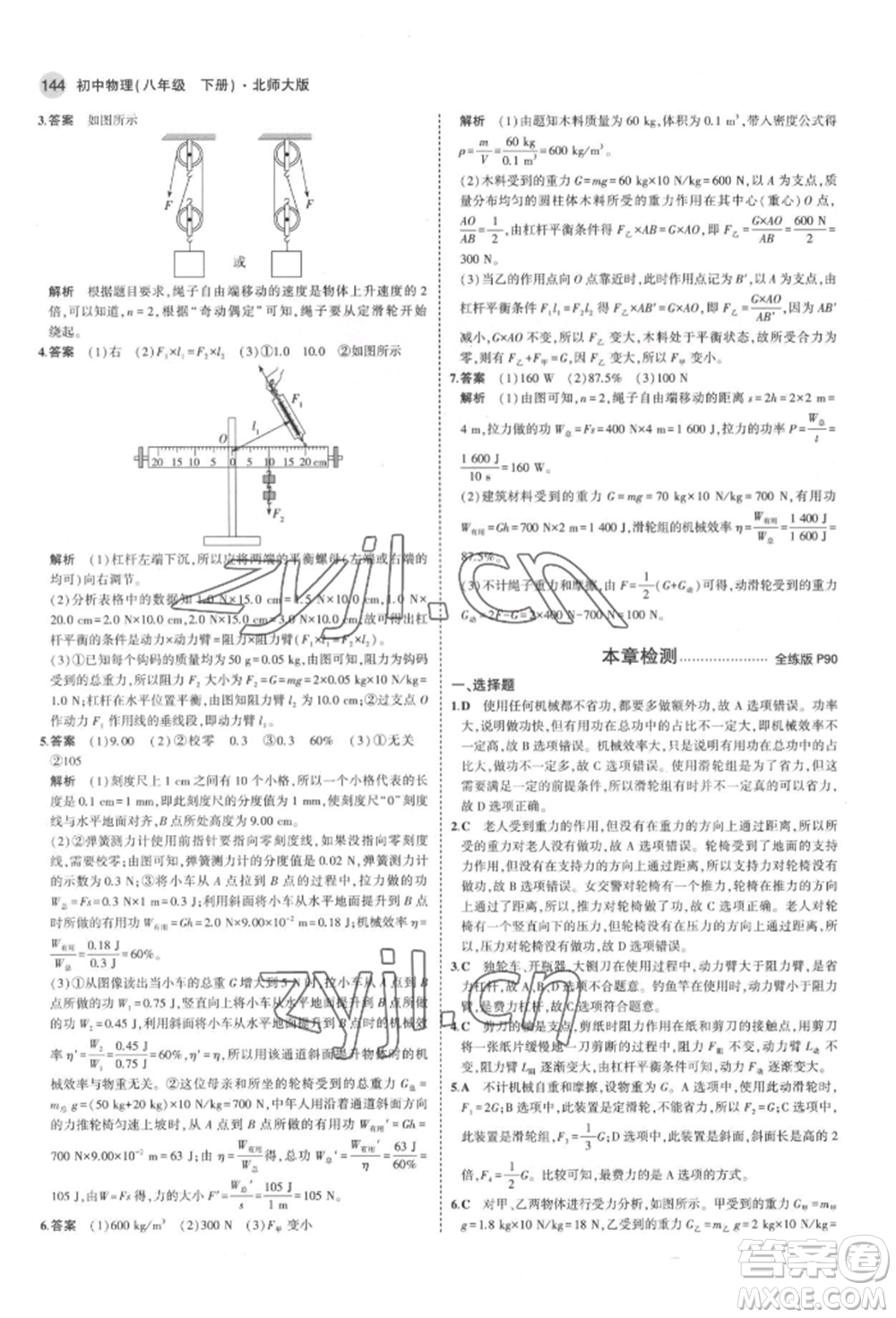 首都師范大學(xué)出版社2022年5年中考3年模擬八年級(jí)物理下冊(cè)北師大版參考答案