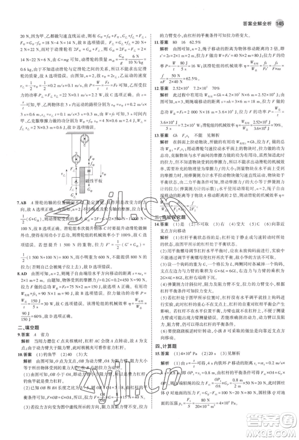 首都師范大學(xué)出版社2022年5年中考3年模擬八年級(jí)物理下冊(cè)北師大版參考答案