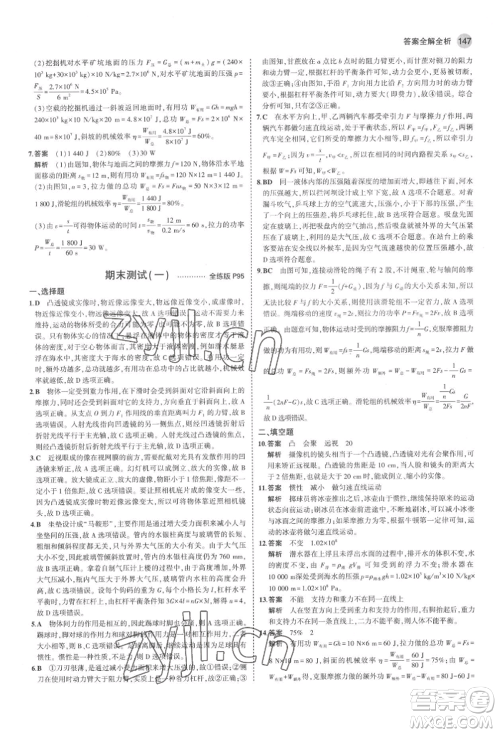 首都師范大學(xué)出版社2022年5年中考3年模擬八年級(jí)物理下冊(cè)北師大版參考答案