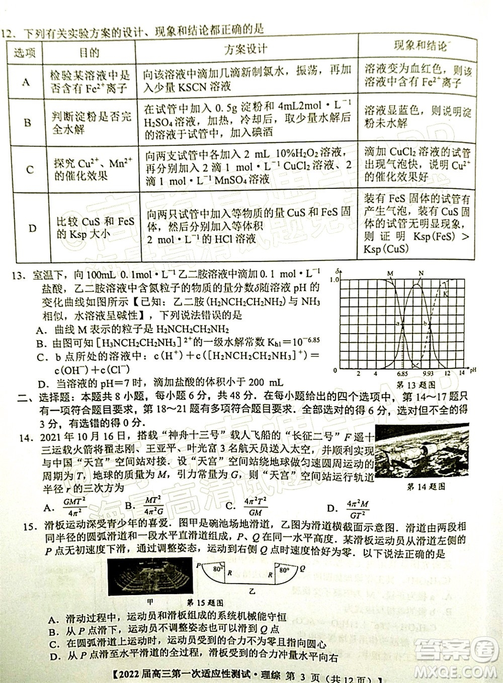 廣西2022屆高中畢業(yè)班第一次適應(yīng)性測(cè)試?yán)砜凭C合試題及答案