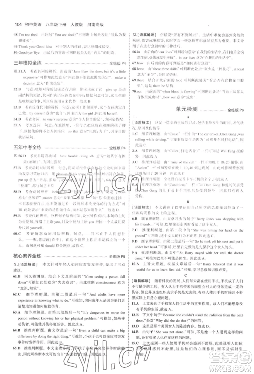 教育科學(xué)出版社2022年5年中考3年模擬八年級(jí)英語(yǔ)下冊(cè)人教版河南專版參考答案