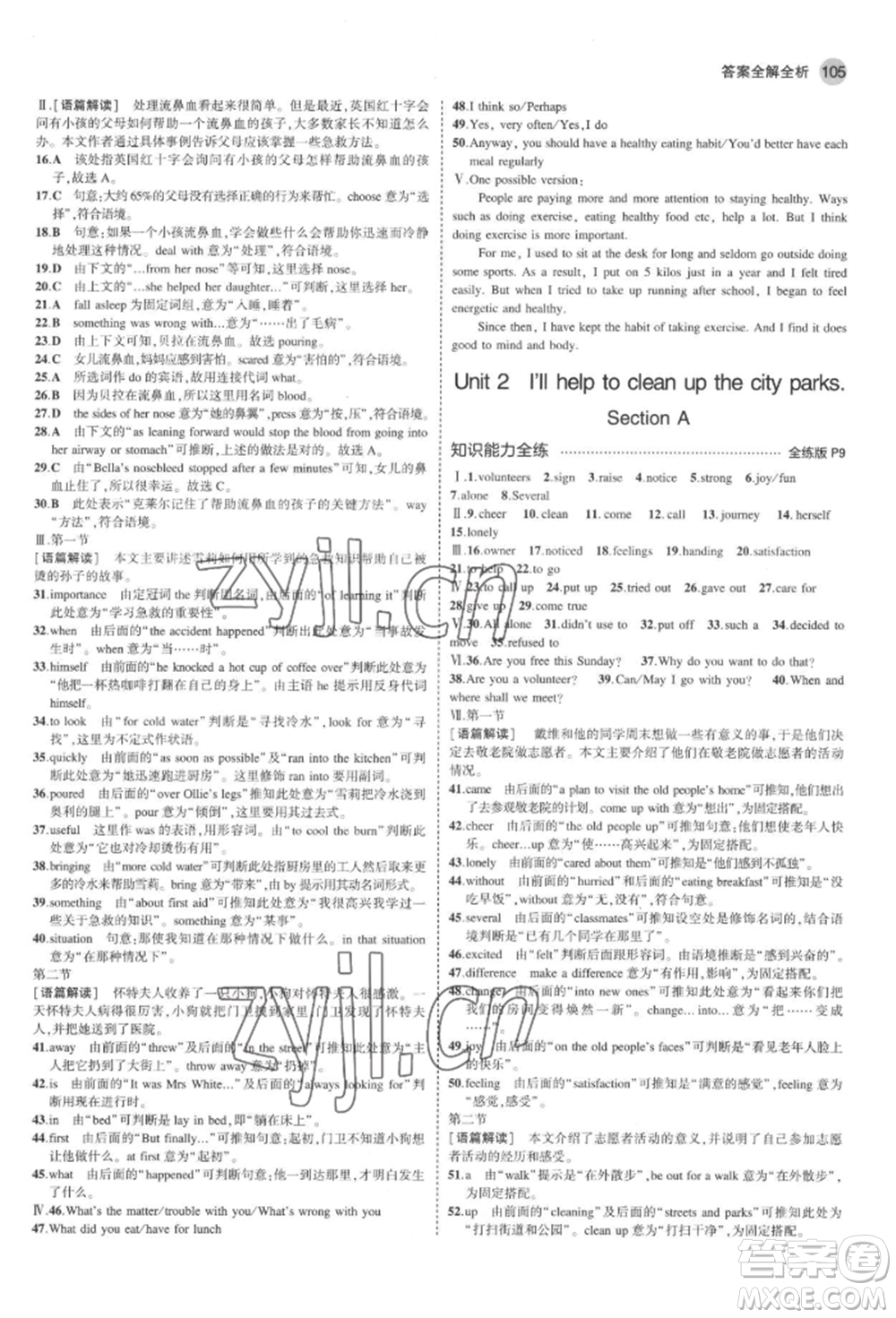 教育科學(xué)出版社2022年5年中考3年模擬八年級(jí)英語(yǔ)下冊(cè)人教版河南專版參考答案