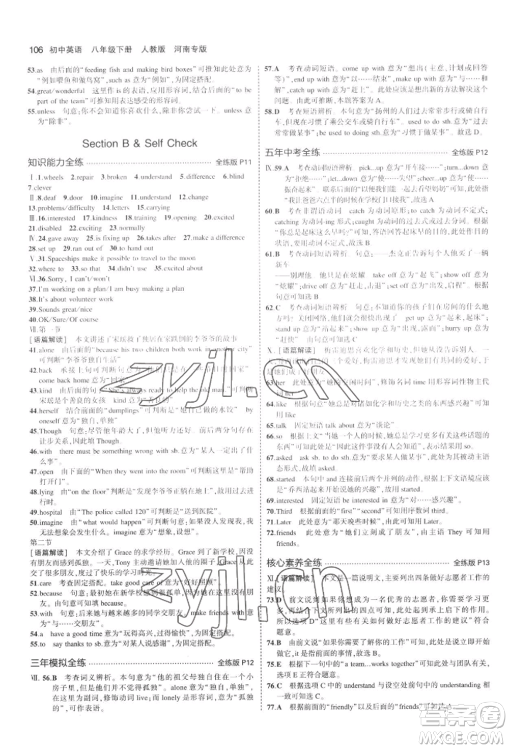 教育科學(xué)出版社2022年5年中考3年模擬八年級(jí)英語(yǔ)下冊(cè)人教版河南專版參考答案