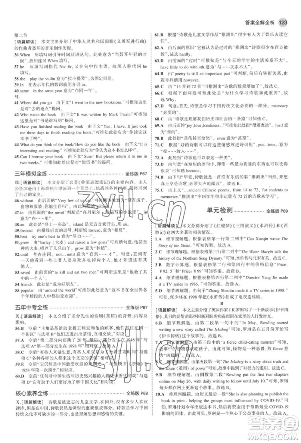 教育科學(xué)出版社2022年5年中考3年模擬八年級(jí)英語(yǔ)下冊(cè)人教版河南專版參考答案