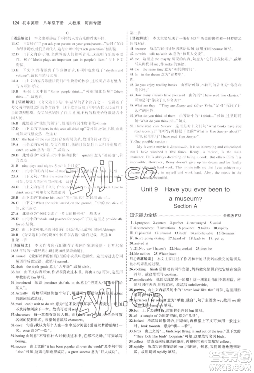 教育科學(xué)出版社2022年5年中考3年模擬八年級(jí)英語(yǔ)下冊(cè)人教版河南專版參考答案