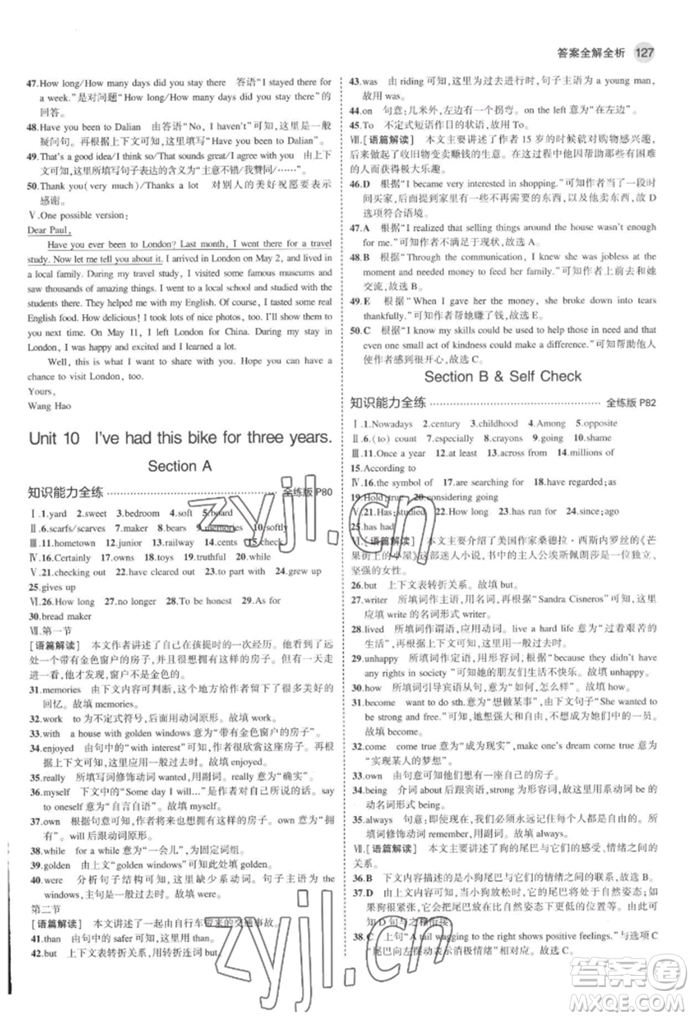 教育科學(xué)出版社2022年5年中考3年模擬八年級(jí)英語(yǔ)下冊(cè)人教版河南專版參考答案