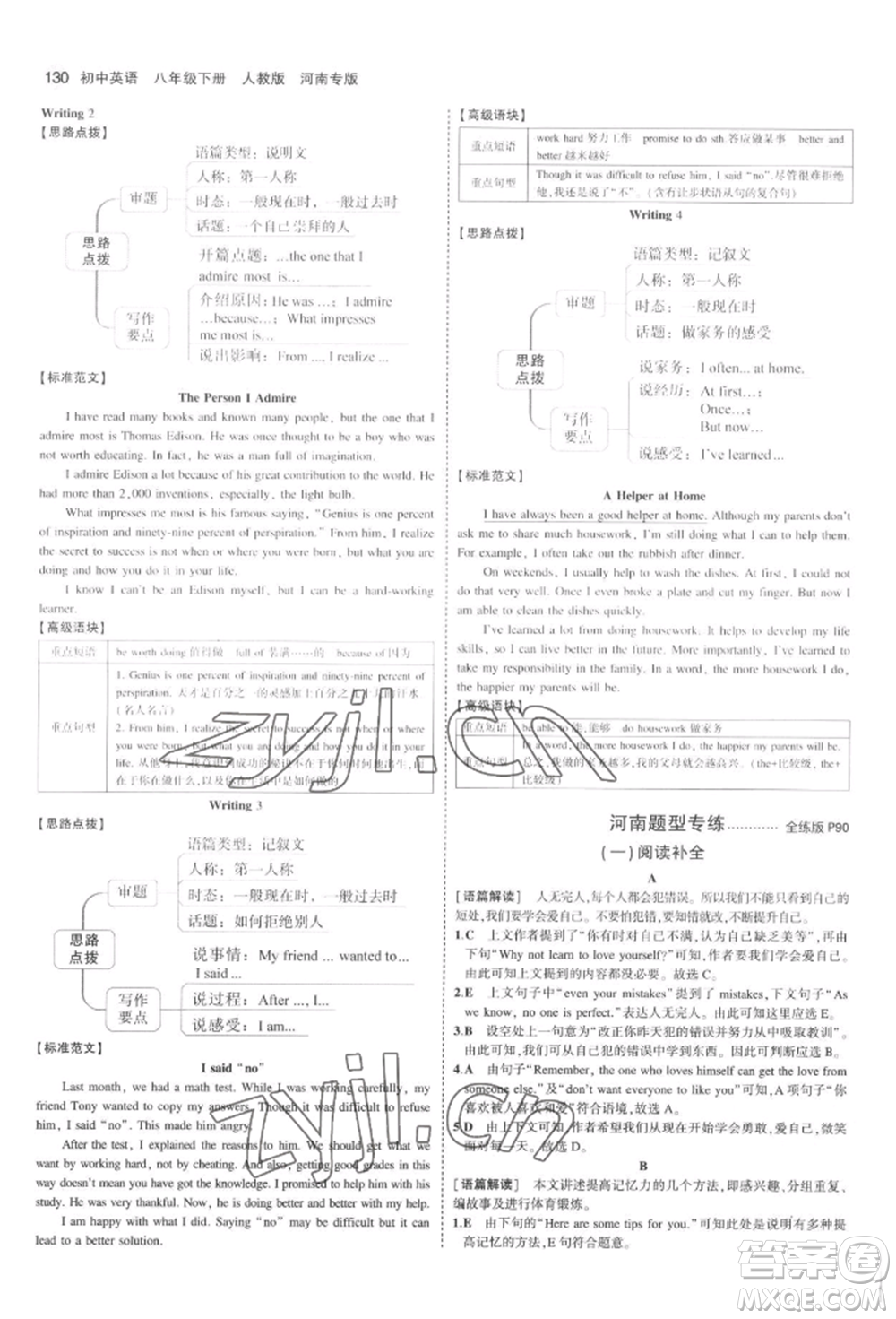 教育科學(xué)出版社2022年5年中考3年模擬八年級(jí)英語(yǔ)下冊(cè)人教版河南專版參考答案