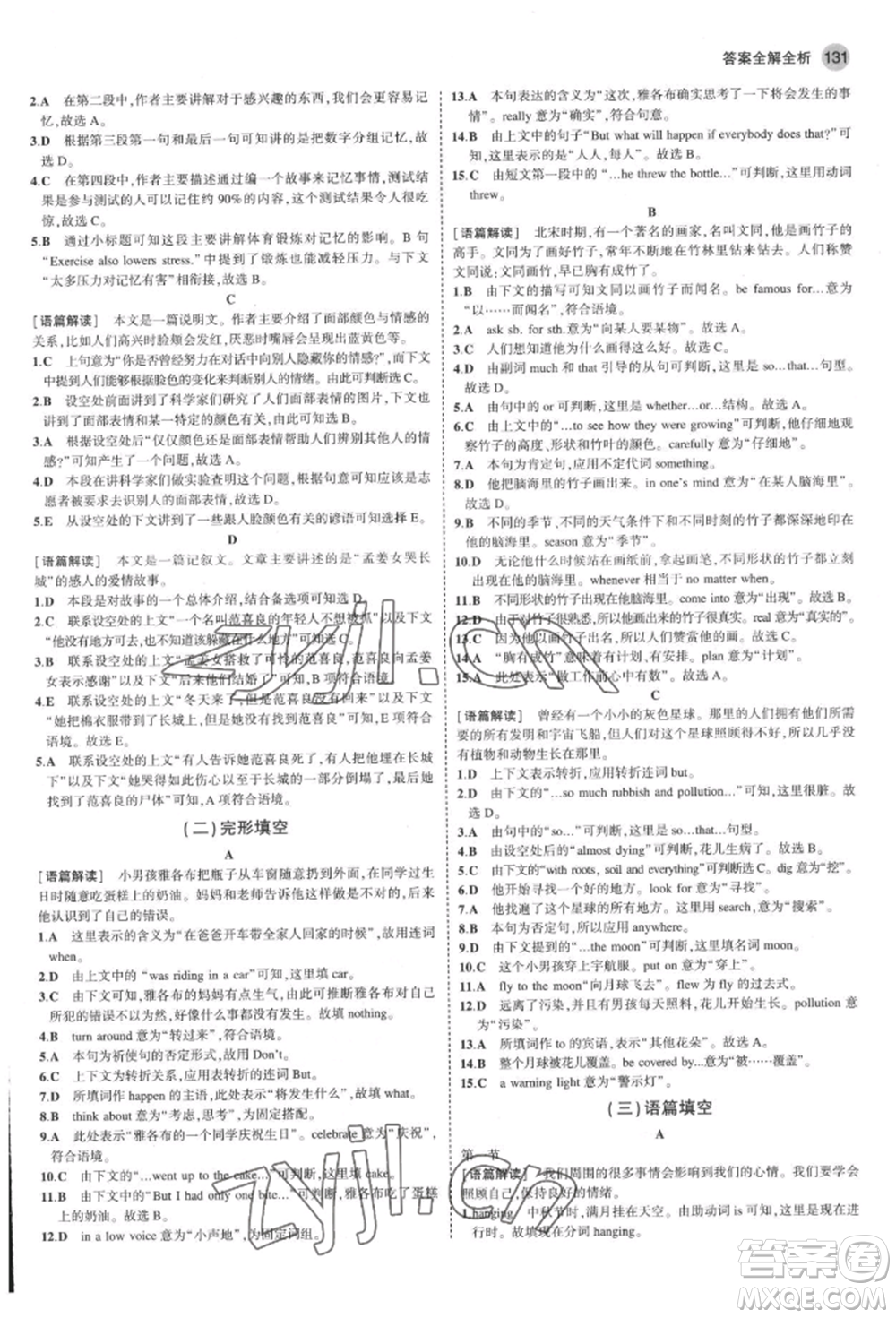 教育科學(xué)出版社2022年5年中考3年模擬八年級(jí)英語(yǔ)下冊(cè)人教版河南專版參考答案