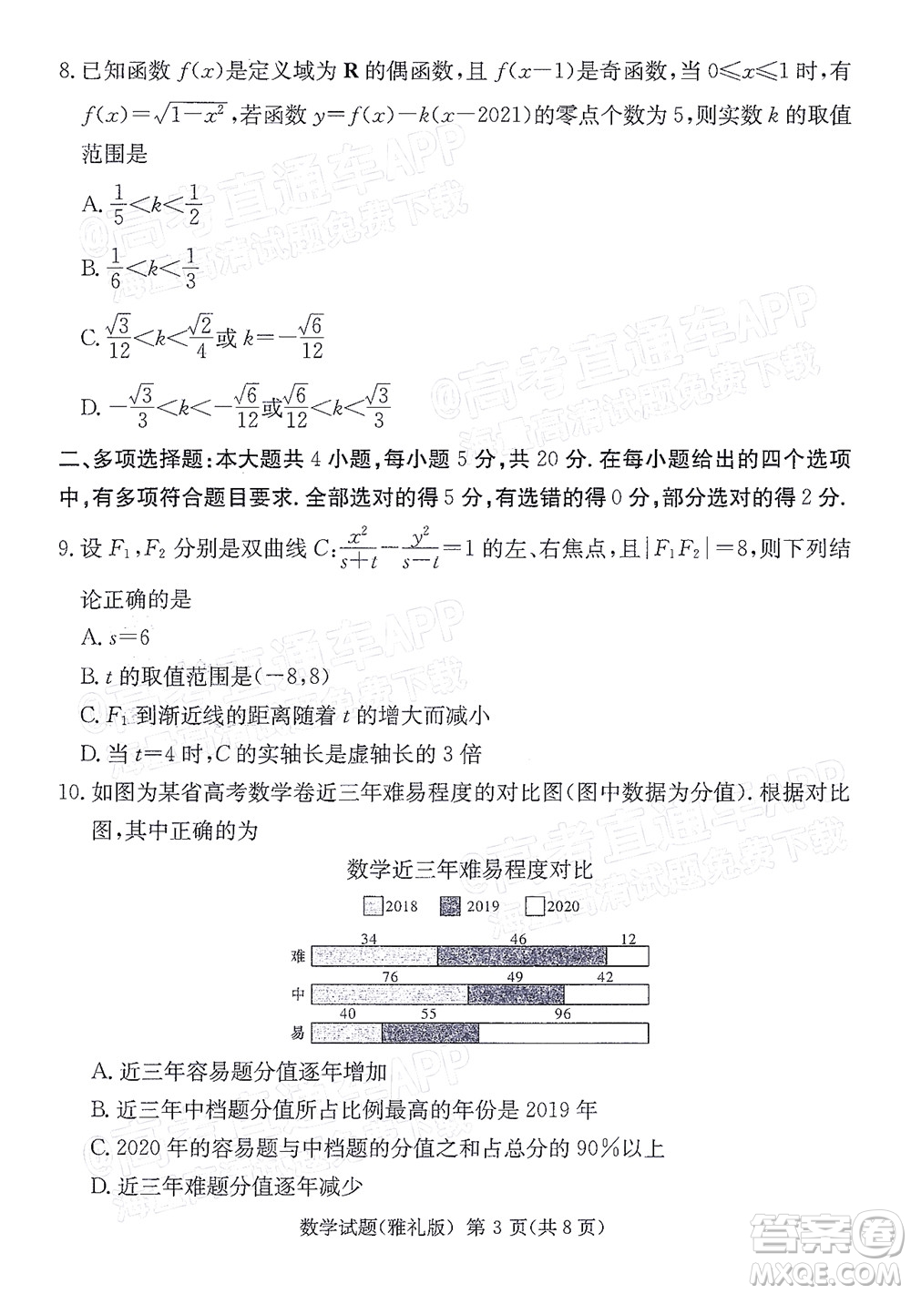 炎德英才大聯(lián)考雅禮中學2022屆高三月考試卷七數(shù)學試題及答案