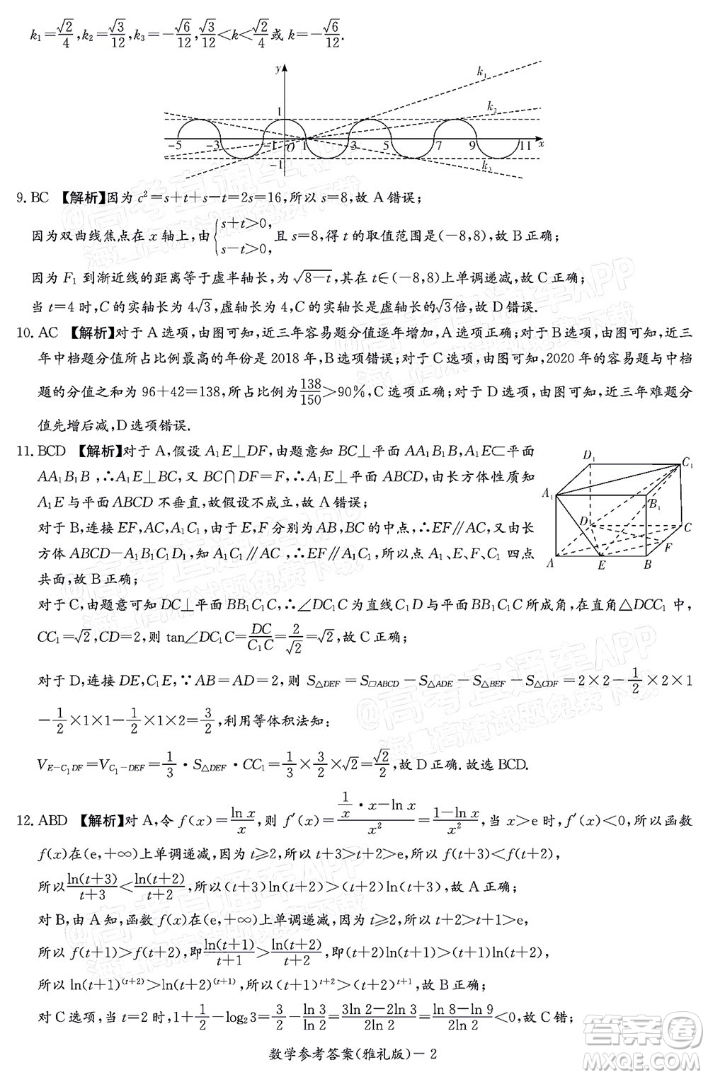 炎德英才大聯(lián)考雅禮中學2022屆高三月考試卷七數(shù)學試題及答案