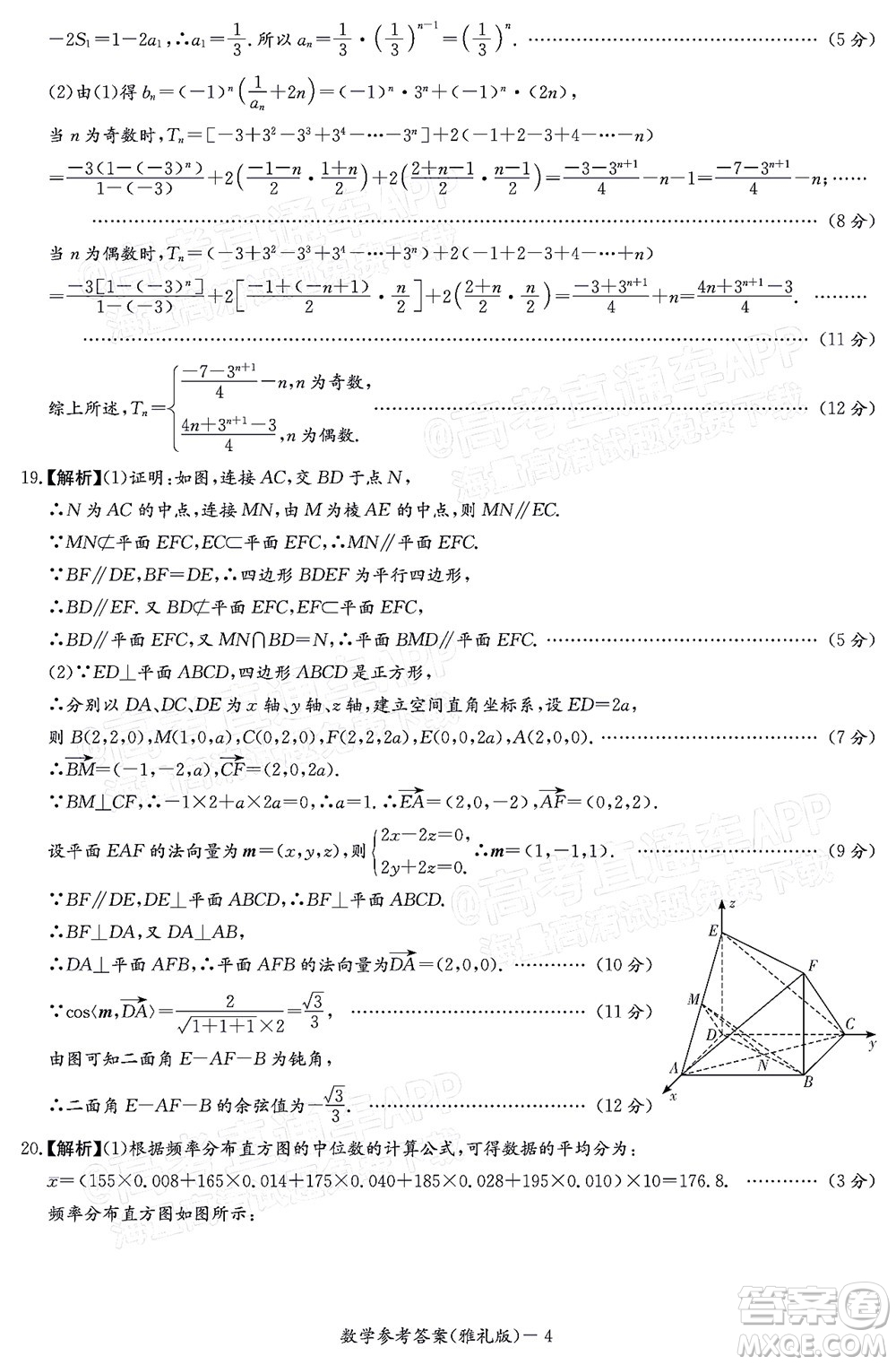 炎德英才大聯(lián)考雅禮中學2022屆高三月考試卷七數(shù)學試題及答案