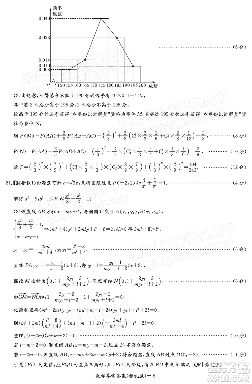 炎德英才大聯(lián)考雅禮中學2022屆高三月考試卷七數(shù)學試題及答案