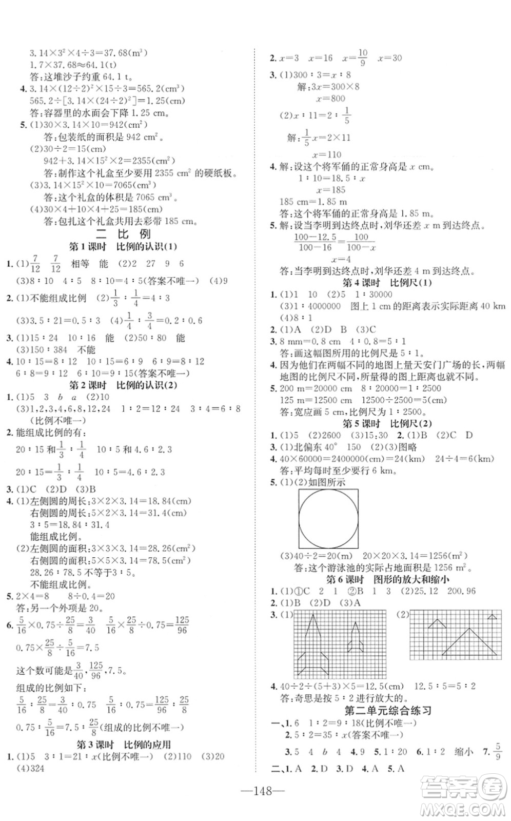 陽(yáng)光出版社2022培優(yōu)作業(yè)本六年級(jí)數(shù)學(xué)下冊(cè)BS北師版福建專(zhuān)版答案