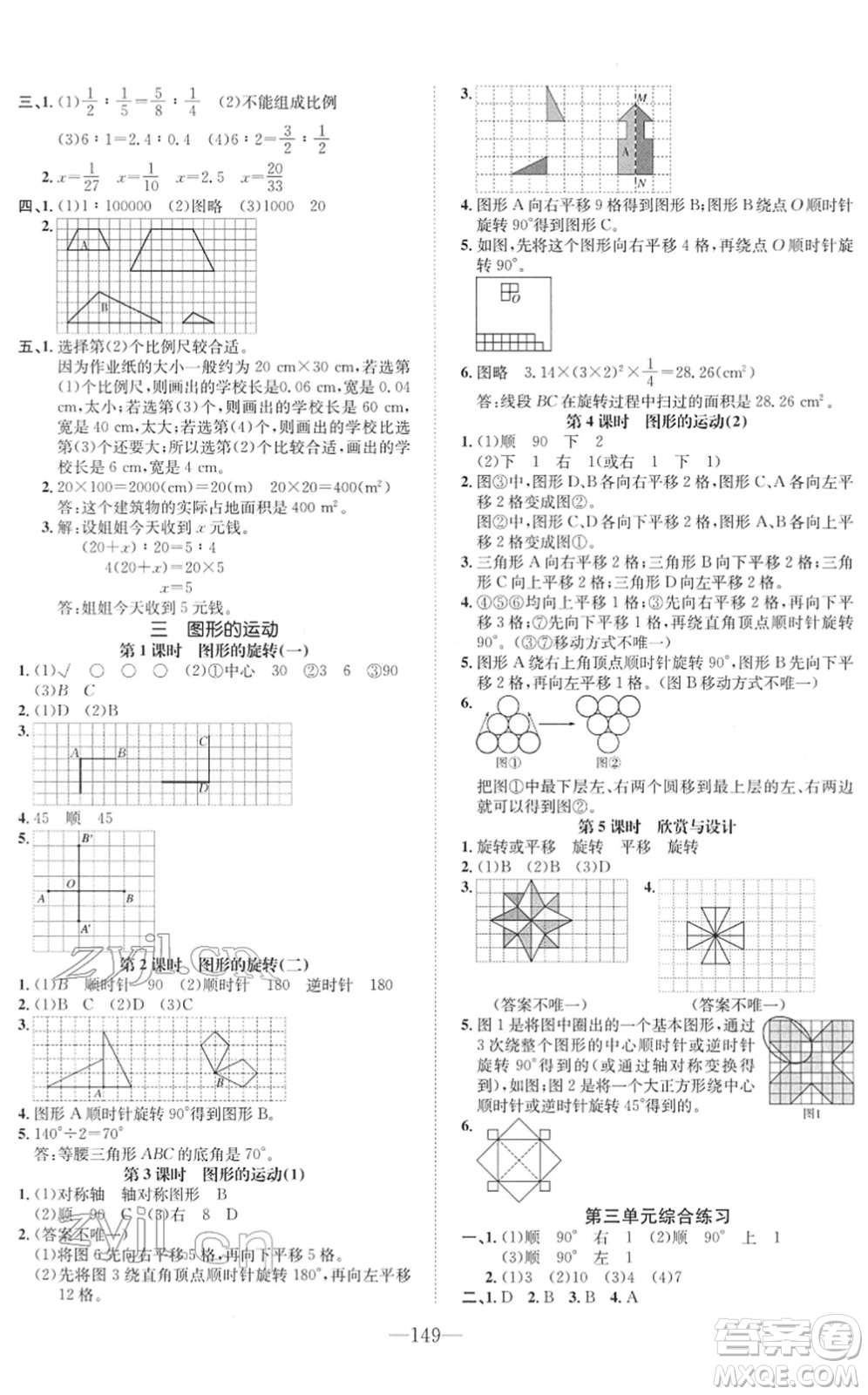 陽(yáng)光出版社2022培優(yōu)作業(yè)本六年級(jí)數(shù)學(xué)下冊(cè)BS北師版福建專(zhuān)版答案