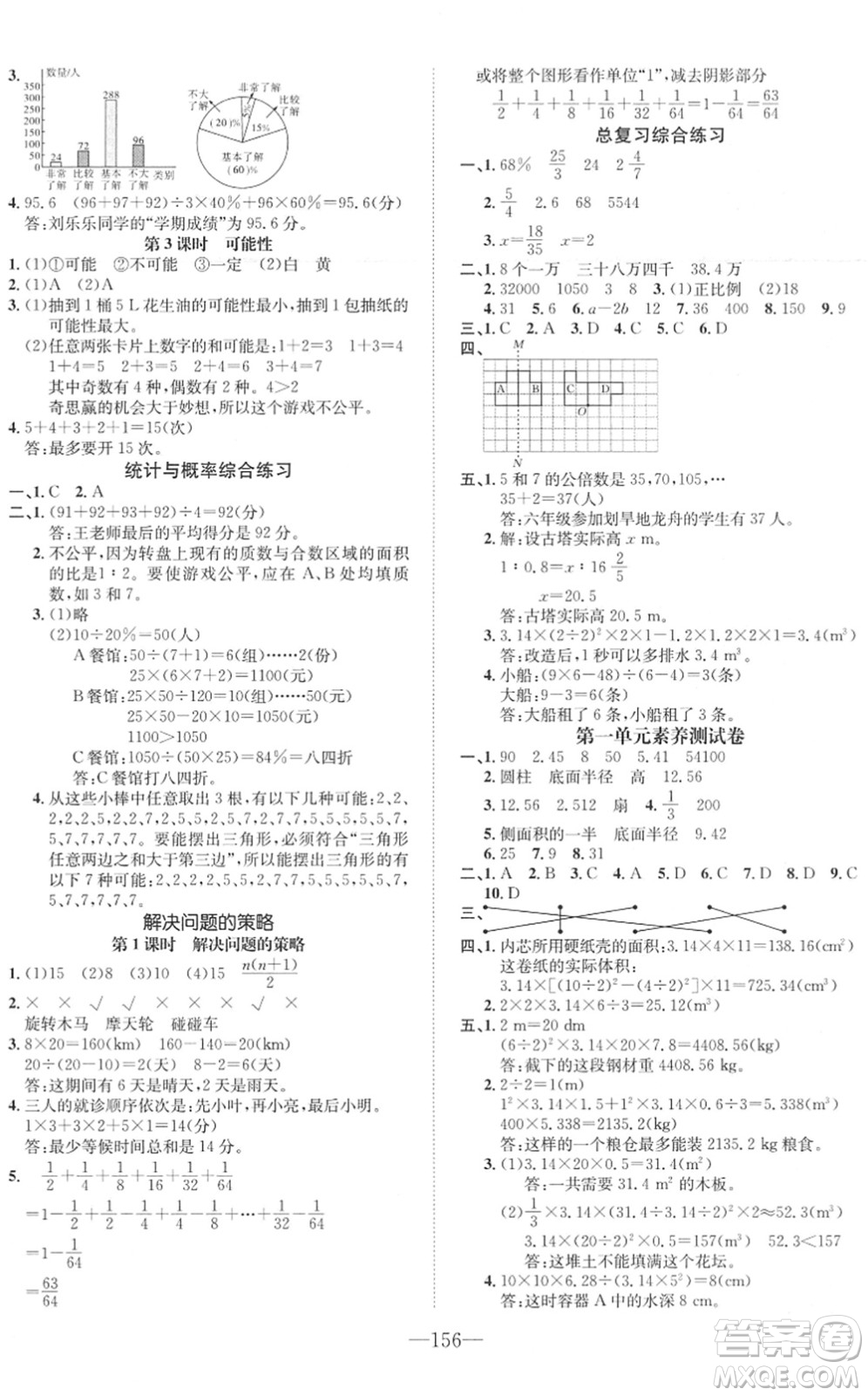 陽(yáng)光出版社2022培優(yōu)作業(yè)本六年級(jí)數(shù)學(xué)下冊(cè)BS北師版福建專(zhuān)版答案