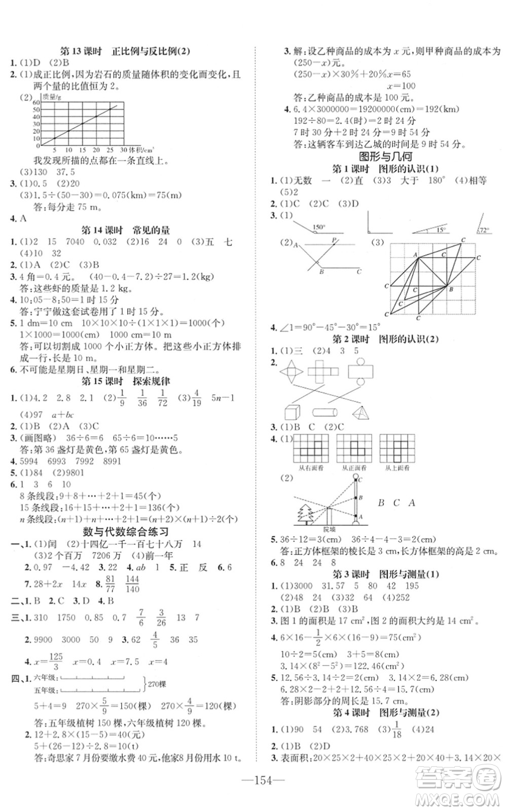 陽(yáng)光出版社2022培優(yōu)作業(yè)本六年級(jí)數(shù)學(xué)下冊(cè)BS北師版福建專(zhuān)版答案