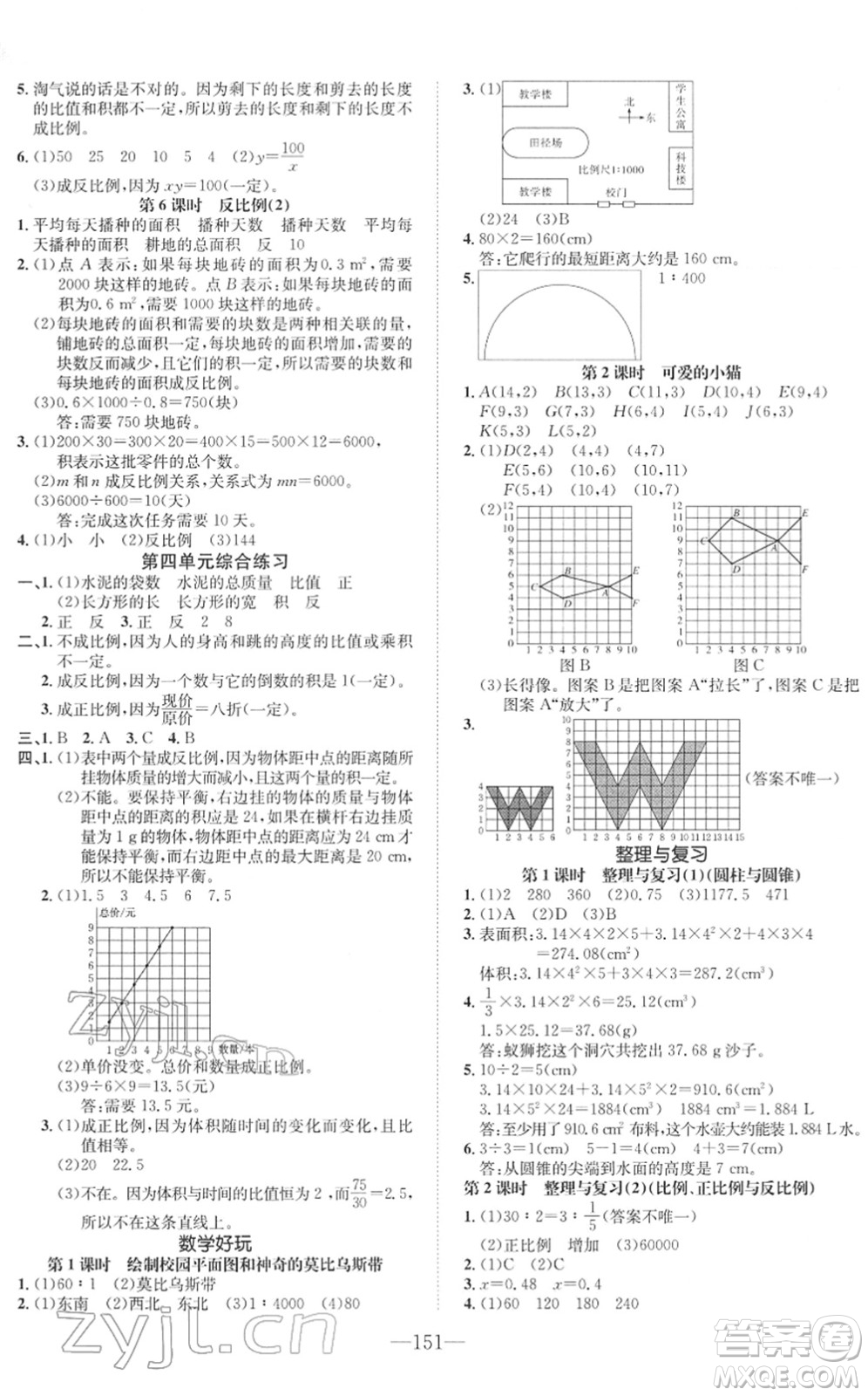 陽(yáng)光出版社2022培優(yōu)作業(yè)本六年級(jí)數(shù)學(xué)下冊(cè)BS北師版福建專(zhuān)版答案