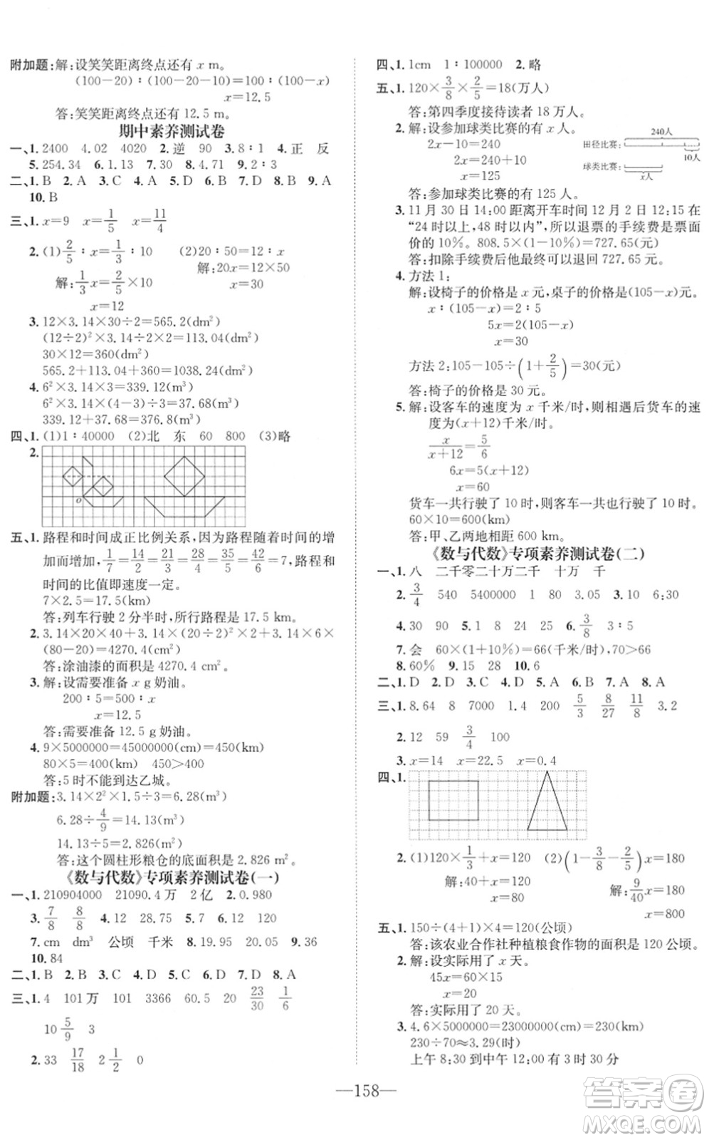 陽(yáng)光出版社2022培優(yōu)作業(yè)本六年級(jí)數(shù)學(xué)下冊(cè)BS北師版福建專(zhuān)版答案