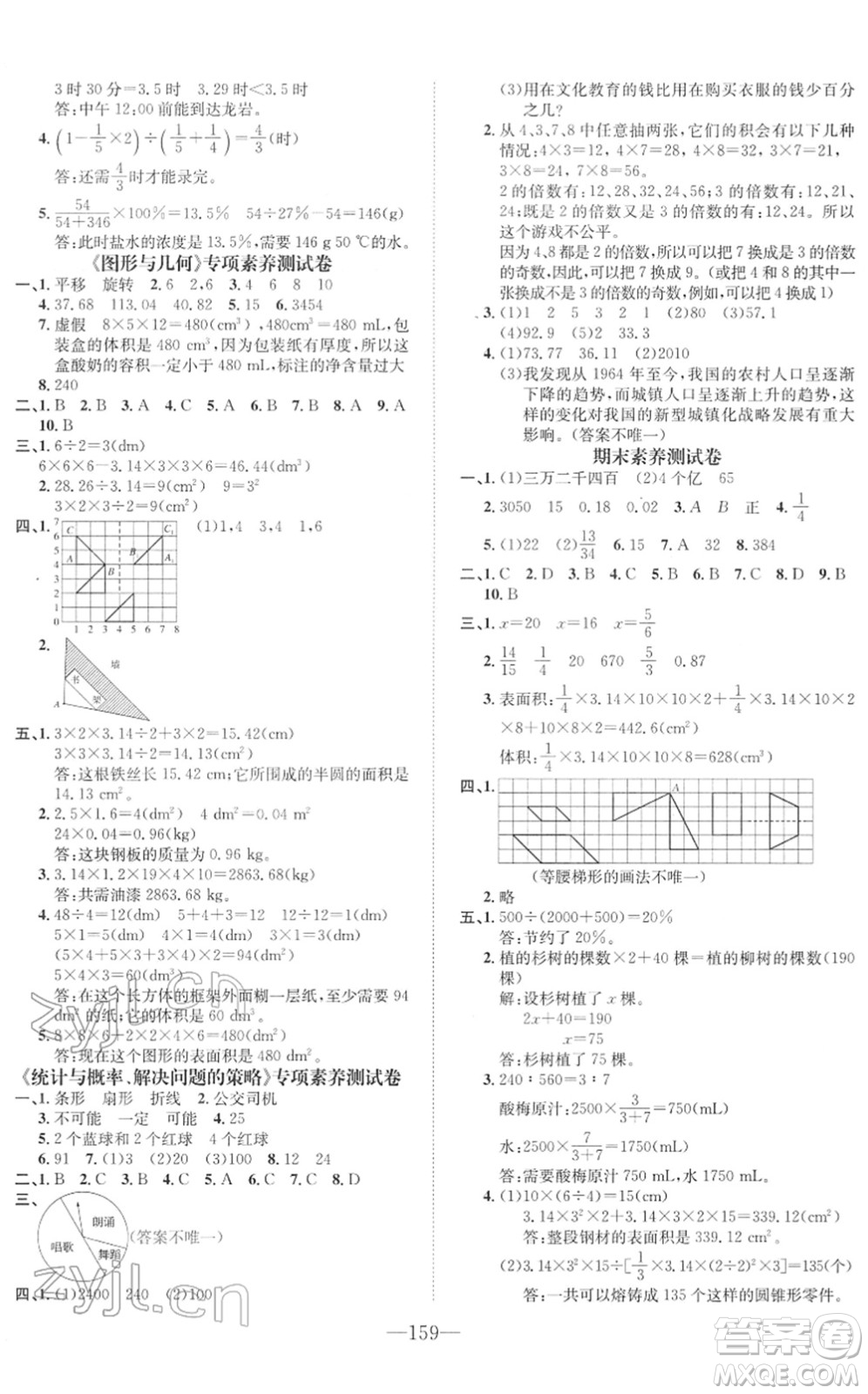 陽(yáng)光出版社2022培優(yōu)作業(yè)本六年級(jí)數(shù)學(xué)下冊(cè)BS北師版福建專(zhuān)版答案