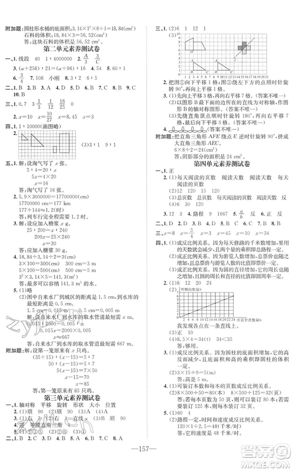 陽(yáng)光出版社2022培優(yōu)作業(yè)本六年級(jí)數(shù)學(xué)下冊(cè)BS北師版福建專(zhuān)版答案